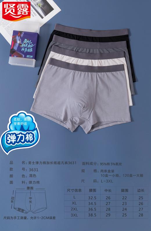 (两条盒装)加长运动皮马棉莫代尔防磨腿纯色包头明筋平角内裤3631/3632/3269 商品图3