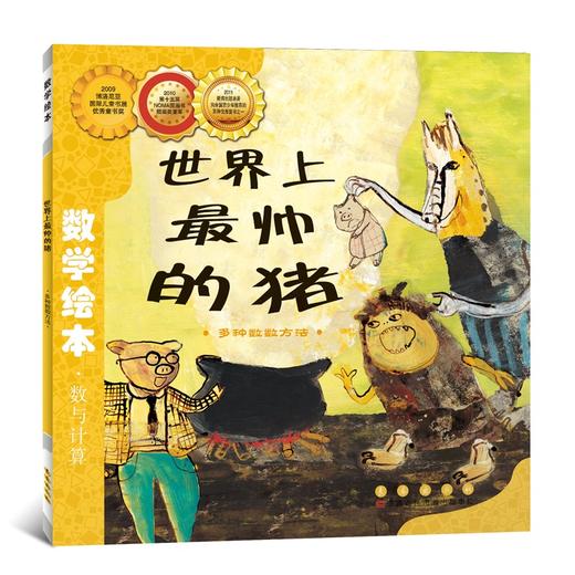 世界上最帅的猪 商品图0