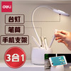 得力(deli)4326带笔筒创意台灯 3档调节 夜灯台灯双模式 商品缩略图0