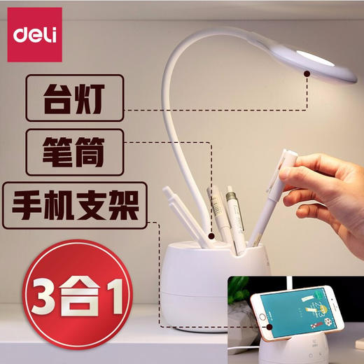 得力(deli)4326带笔筒创意台灯 3档调节 夜灯台灯双模式 商品图0