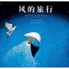 风的旅行 商品缩略图0