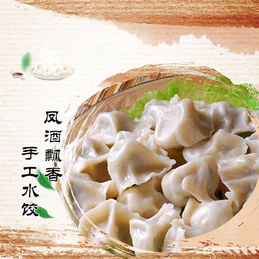 【凤酒飘香】凤酒飘香  手工水饺  茴香猪肉馅  20个/份 商品图0