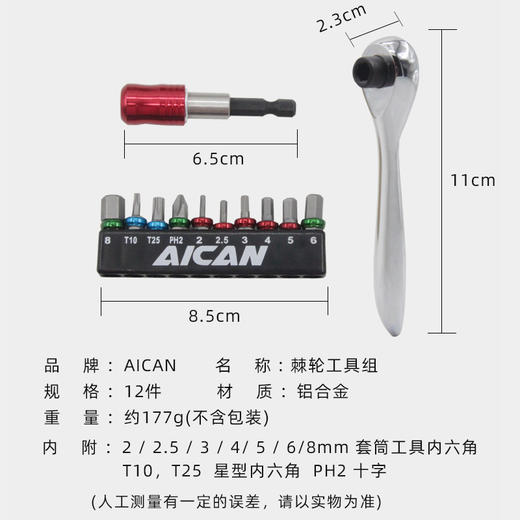 台湾 AICAN 山地公路自行车修车携棘轮工具包活动扳手组骑行装备 商品图1