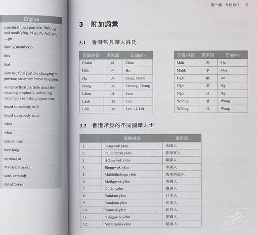 预售 粤语速成:初级教材+MP3广东话学习教程入门培训 港台原版 香港中文大学 商务印书馆 商品图4