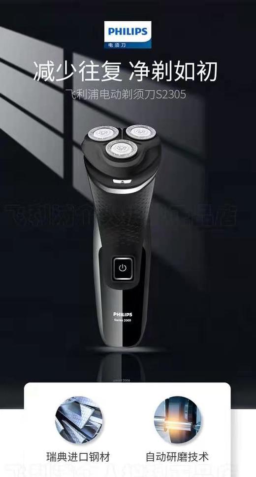 7F  PHILIPS飞利浦剃须刀S2305 商品图3
