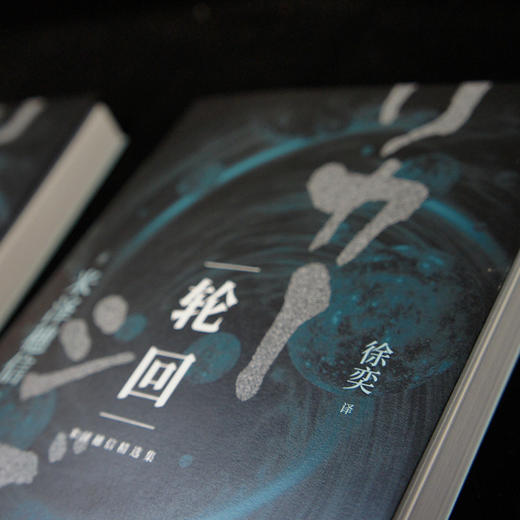 米泽穗信作品：轮回 商品图5