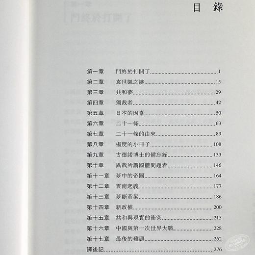 【中商原版】乱世袁世凯 港台原版 香港商务印书馆  (英)帕特南.威尔 中国历史 民国 内幕 亲历者 见证 商品图4