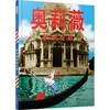 奥莉薇游威尼斯 商品缩略图0