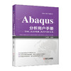ABAQUS分析用户手册:介绍.空间建模.执行与输出卷(精)/化学工业出版社/Jobor9787111663423 商品缩略图0