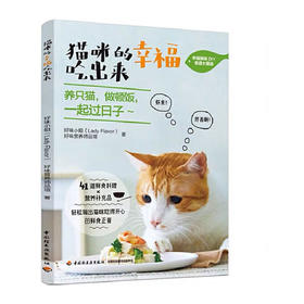 猫咪的幸福吃出来/上海译文出版社/[美]比尔.布莱森9787518430741