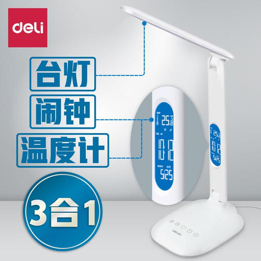得力（deli） 4325台灯闹钟LED可充电5级调光床头灯 商品图0