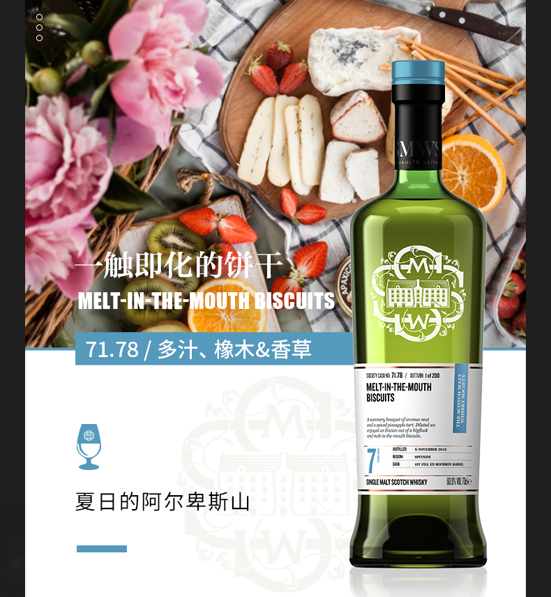 SMWS 温度春季入会套装71.78 一触即化的饼干