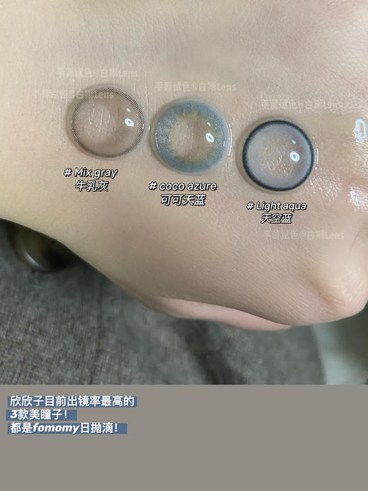 虞书欣同款品牌Fomomy旗下Light系列 【限时特价123元一盒】 ｜实际14.2mm效果中等直径系列｜日本日抛｜一盒20片装 商品图3