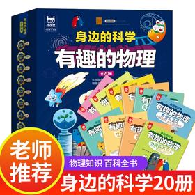  原来物理启蒙还可以这么有趣！我们小时候怎么没有这样的绘本？？？ 