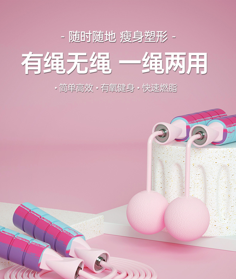 无绳跳绳H9001详情_01.jpg