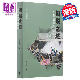 【中商原版】撕裂之城 香港运动的谜与思 港台原版 任意 兔主席 香港中华书局 香港问题