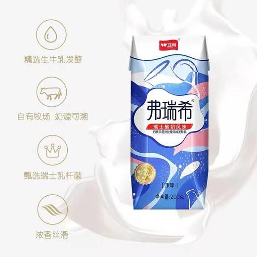 【9.25中园广场自提】弗瑞希瑞士酸奶 风味发酵乳200g*12 中华老字号 入口顺滑 保质期6个月 商品图2