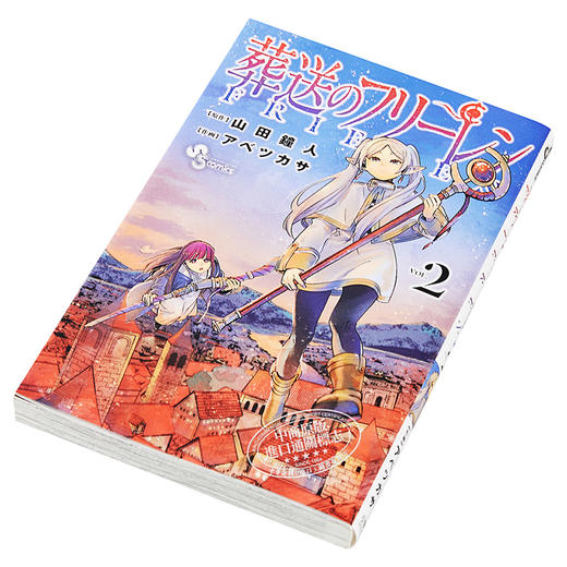 预售【中商原版】葬送的芙莉莲 vol.2 日本漫画 日文原版 葬送のフリーレン 2 商品图2