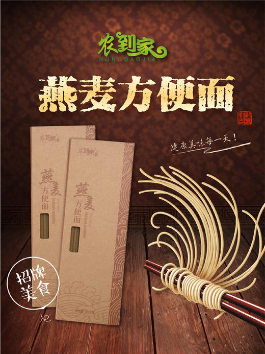 农到家 燕麦/荞麦方便速食面200g*10包 商品图4