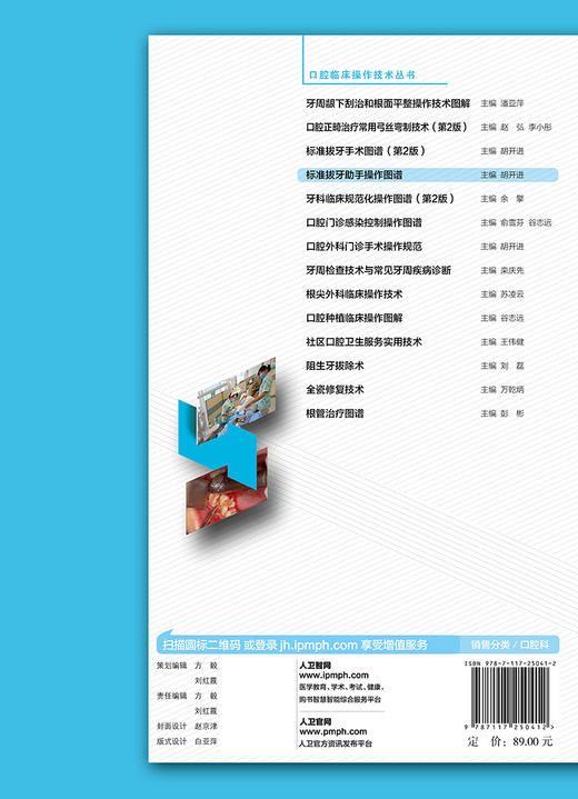 标准拔牙助手操作图谱 商品图2
