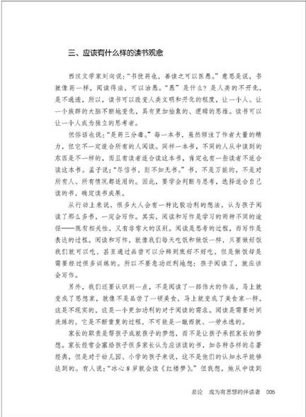 儿童阅读的力量 孩子为什么不愿意读我们精心挑选的书？ 商品图4