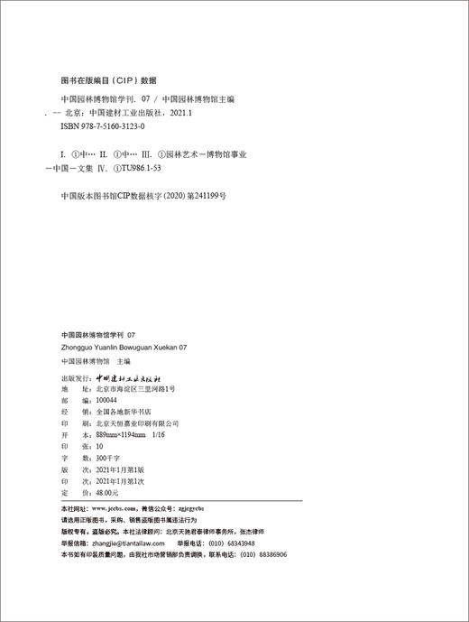 中国园林博物馆学刊(07) 商品图2