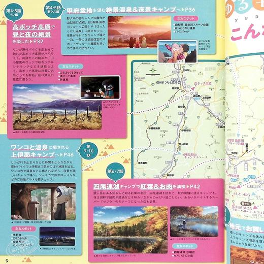 【中商原版】摇曳露营 圣地巡礼指南书 日文原版 るるぶ ゆるキャン 商品图4