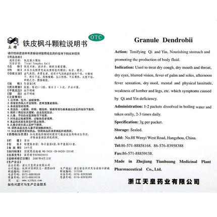 立钻铁皮枫斗大礼箱1*20 商品图3