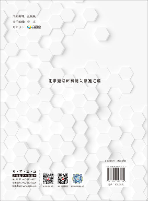 化学灌浆材料相关标准汇编 商品图1