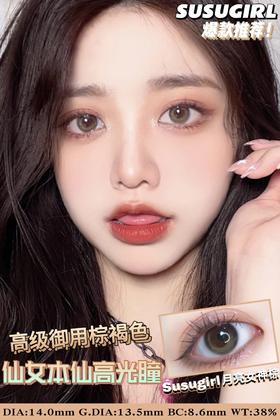  susugirl 半年抛 月亮女神棕