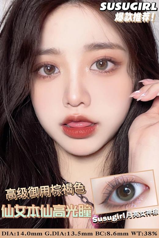  susugirl 半年抛 月亮女神棕 商品图0