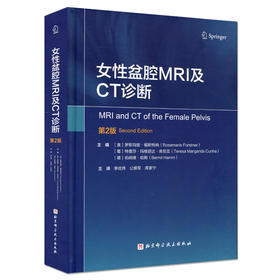 女性盆腔MRI及CT诊断：第2版 [MRI and CT of the Female Pelvis Second Edition]