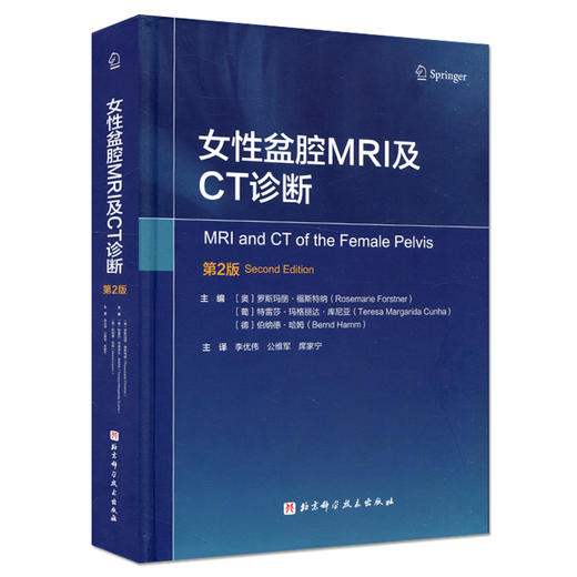 女性盆腔MRI及CT诊断：第2版 [MRI and CT of the Female Pelvis Second Edition] 商品图0