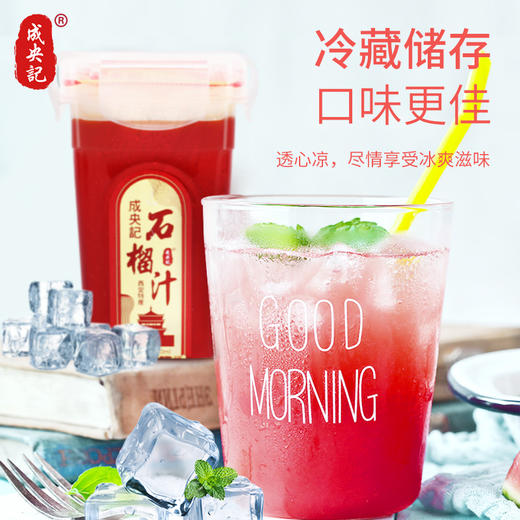 成央记石榴汁380ml 商品图1
