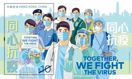【预定】香港《同心抗疫》特别邮票 商品图2