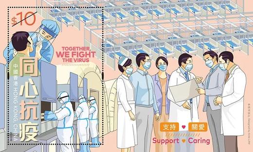 【预定】香港《同心抗疫》特别邮票 商品图1