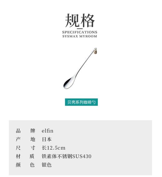 日本Elfin贝壳珍珠系列咖啡勺餐叉搅拌棒 商品图2