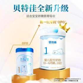贝特佳 蓓维嘉牛奶粉1/2/3段婴儿配方奶粉800g 婴幼儿 罐装 法国进口奶源 1段（0-6个月）