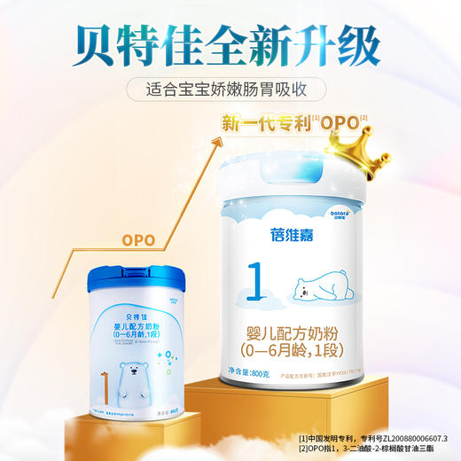 贝特佳 蓓维嘉牛奶粉1/2/3段婴儿配方奶粉800g 婴幼儿 罐装 法国进口奶源 1段（0-6个月） 商品图0