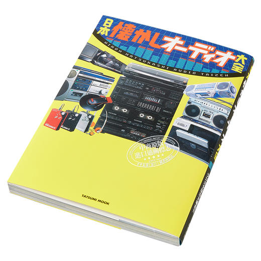 【中商原版】日本怀旧收音机录音机大全 日文原版 日本懐かしオーディオ大全 商品图2