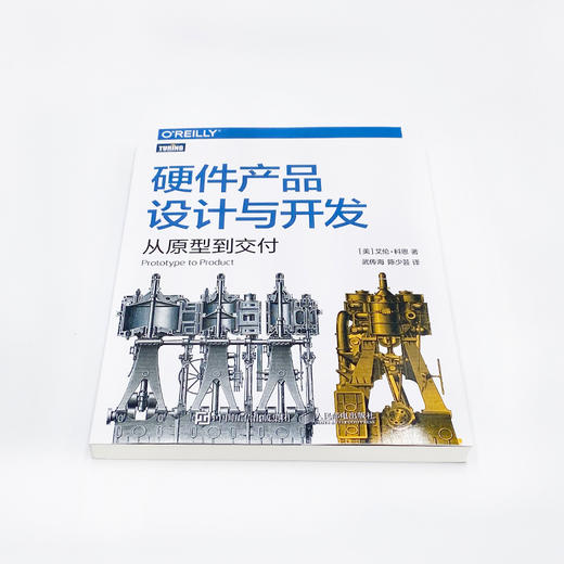 硬件产品设计与开发：从原型到交付硬件技术产品开发产品管理架构的艺术自制电子产品 商品图6