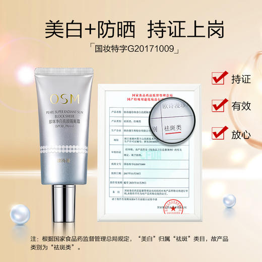 欧诗漫珍珠净白亮颜隔离霜40g美白遮瑕防晒三合一防紫外线 商品图1