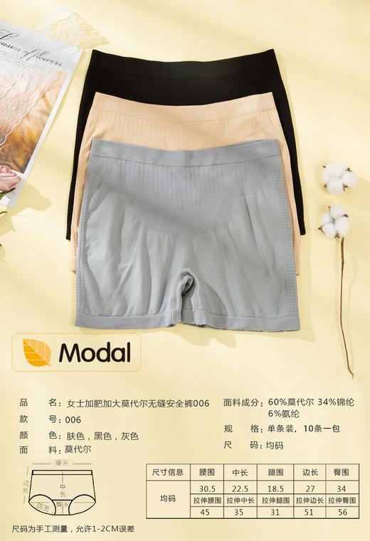女士莫代尔大版裸氨提花透气舒适超大弹力无缝安全裤7008/006/5114/C027/D004/D005/D007 商品图2