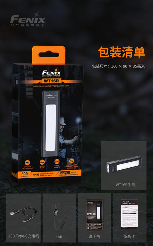 Fenix菲尼克斯WT16R多功能工作灯手电筒磁吸聚泛光检修作业警示灯 商品图4
