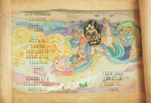 无疑山 彩乌鸦原创注音系列 6-12周岁儿童文学读物童书7-10岁儿童早教书故事书一二三四年级小学生课外阅读书籍陈诗歌作品校园图书 商品图2