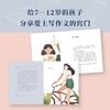 从怕作文到爱作文 王芳之女田婉濛作文集 芳与爱女一教一学53篇作文+写作历程 商品缩略图2
