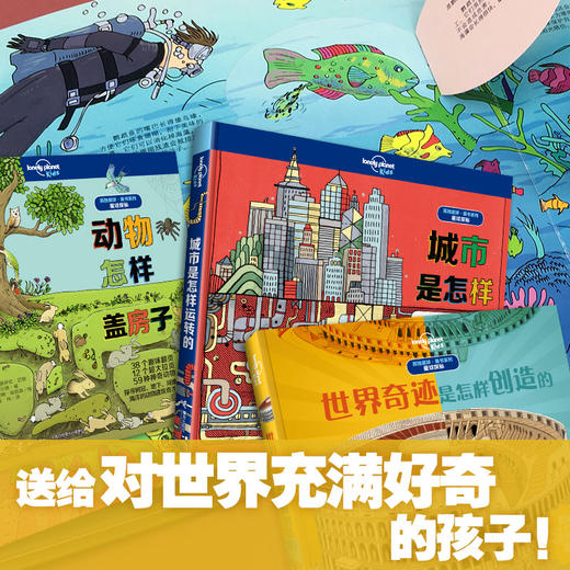 孤独星球·童书系列·万物运转的秘密书盒 商品图7