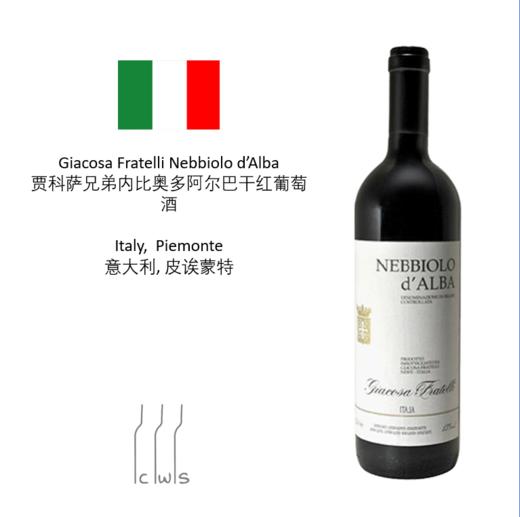 Giacosa Fratelli Nebbiolo d’Alba 贾科萨兄弟内比奥多阿尔巴干红葡萄酒 商品图1