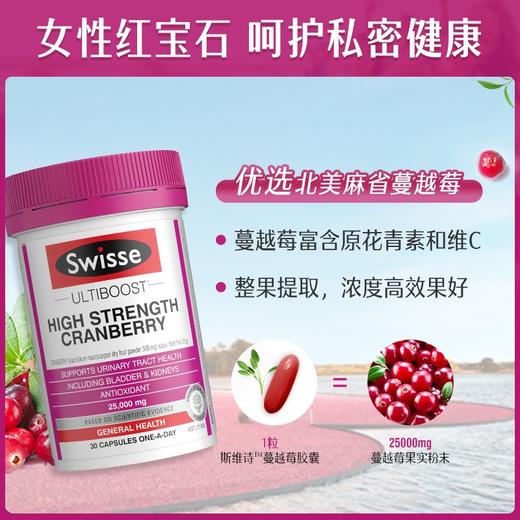 澳洲Swisse高强度蔓越莓胶囊25000mg 30粒 【香港直邮】 商品图2