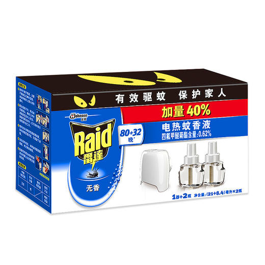 雷达电蚊香液1器+2瓶补充液 套装 夏季礼品 驱蚊液 家用 酒店宾馆 包邮 商品图2
